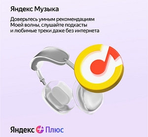 Подписка - Яндекс Плюс | 4 аккаунта | Алиса (3 фото из 4)