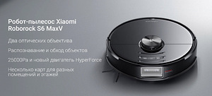 Робот-пылесос Roborock S6 MaxV (4 фото из 5)