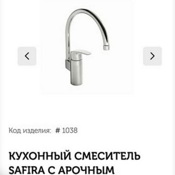 Смеситель