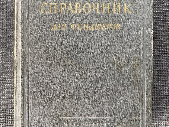 Медицинский справочник