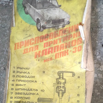 Приспособление для притирки клапанов ППК 30