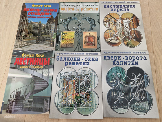 Книги - металлические ограждения 6 шт
