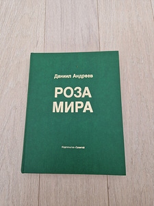 Роза Мира (1 фото из 2)