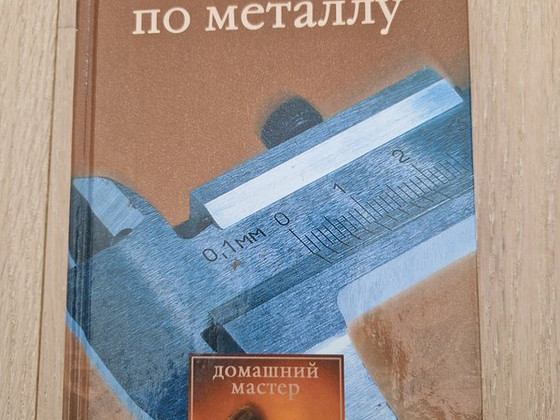 Металлообработка
