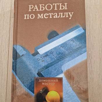 Металлообработка