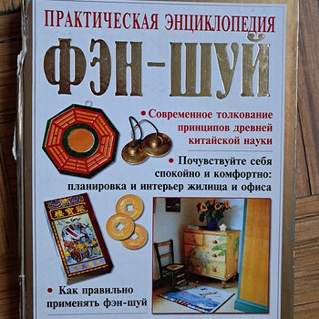 Feng Shui entsüklopeedia