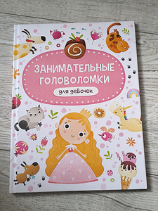 Книжка головоломки для девочки (1 фото из 3)
