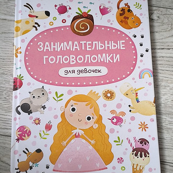 Книжка головоломки для девочки