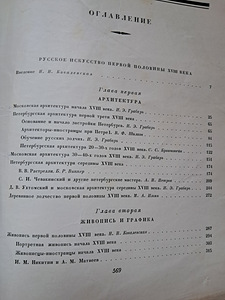 Vene kunsti ajalugu 18. sajandi esimesel poolel (4 foto / 10)