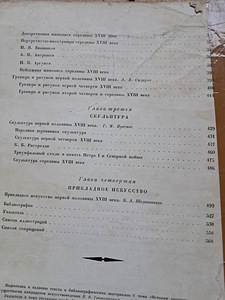 Vene kunsti ajalugu 18. sajandi esimesel poolel (5 foto / 10)