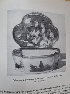 Vene kunsti ajalugu 18. sajandi esimesel poolel (7 foto / 10)
