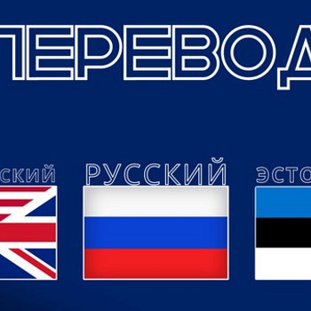 Переводчик экзамена по вождению АРК ЭСТ, АНГЛ, РУС.
