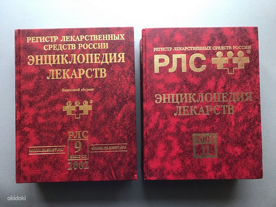 Энциклопедия лекарств России (2 шт.)