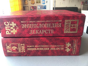 Venemaa ravimite entsüklopeedia (2 tk) (3 foto / 10)