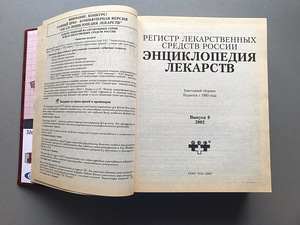 Venemaa ravimite entsüklopeedia (2 tk) (5 foto / 10)