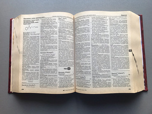 Venemaa ravimite entsüklopeedia (2 tk) (6 foto / 10)