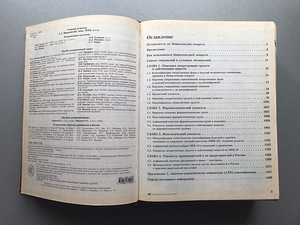 Venemaa ravimite entsüklopeedia (2 tk) (9 foto / 10)