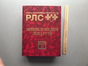 Venemaa ravimite entsüklopeedia (2 tk) (10 foto / 10)