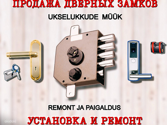Дверные замки / Дверной замок