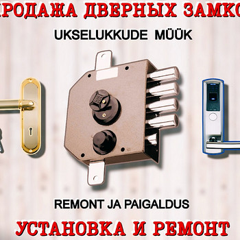 Дверные замки / Дверной замок