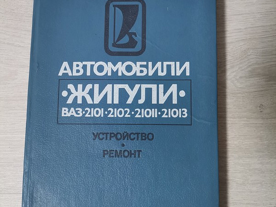 Жигули ВАЗ 2101, ВАЗ 2102