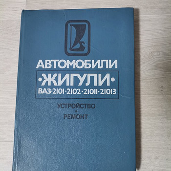Жигули ВАЗ 2101, ВАЗ 2102