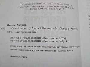 Raamatud Andrei Mjagkov. Hall hobune ja teised. (3 foto / 10)