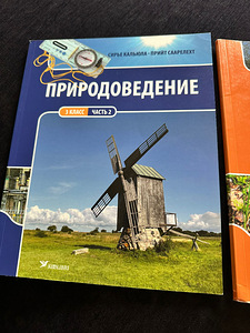 Учебники по природоведению на русском языке (1 фото из 9)