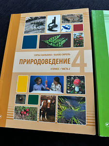 Учебники по природоведению на русском языке (2 фото из 9)
