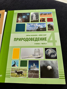 Учебники по природоведению на русском языке (5 фото из 9)