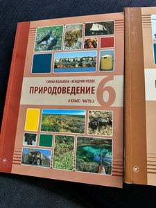 Учебники по природоведению на русском языке (4 фото из 9)