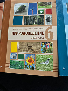 Учебники по природоведению на русском языке (7 фото из 9)