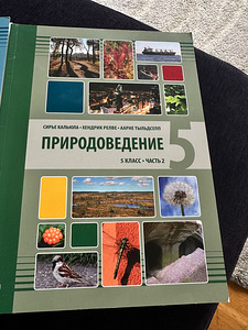 Учебники по природоведению на русском языке (8 фото из 9)