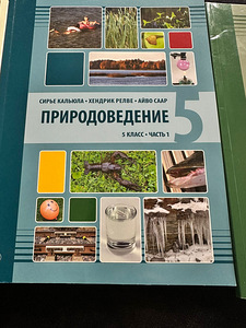 Учебники по природоведению на русском языке (9 фото из 9)
