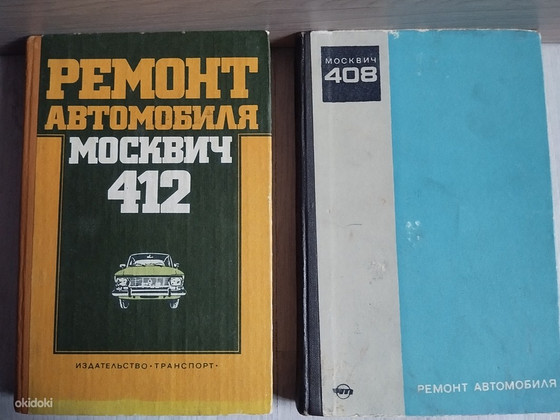 Книги по ремонту автомобилей, СССР