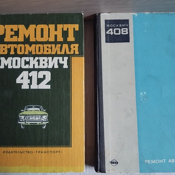 Книги по ремонту автомобилей, СССР