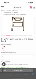 Детский стульчик Peg-Perego Living Space Sand (1 фото из 8)