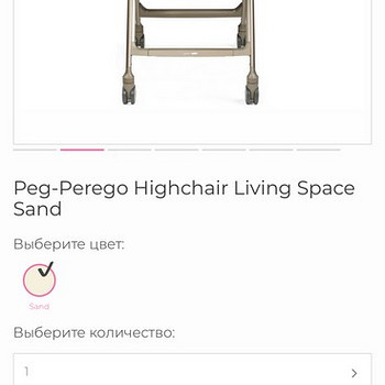 Детский стульчик Peg-Perego Living Space Sand