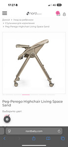 Детский стульчик Peg-Perego Living Space Sand (4 фото из 8)