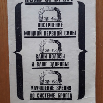 Поль с. брэгг