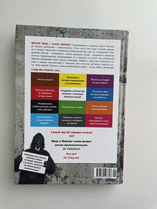 Книга 101 способ запудрить мозги (2 фото из 4)