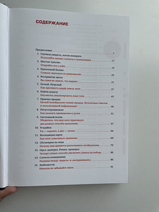 Книга 101 способ запудрить мозги (3 фото из 4)