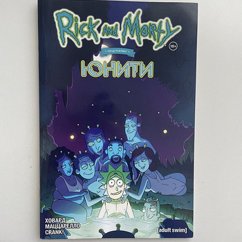 Rick and Morty koomiksid