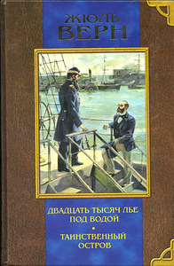 Жуль Верн 2 тома, Марк Твен 2 тома (1 фото из 3)