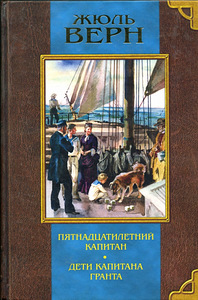 Жуль Верн 2 тома, Марк Твен 2 тома (2 фото из 3)