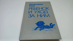 Benjamin Spock (1 foto / 2)