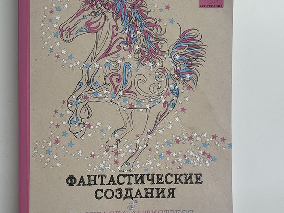 Раскраска антистресс