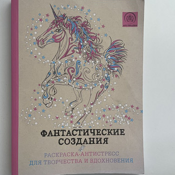 Раскраска антистресс