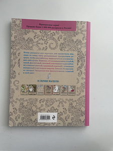 Stressivastane värvimisraamat (2 foto / 10)