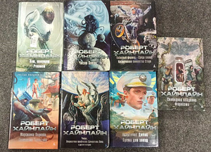 R. Heinlein. 7 raamatut sarjast "Maailma ulme tähed" (1 foto / 2)